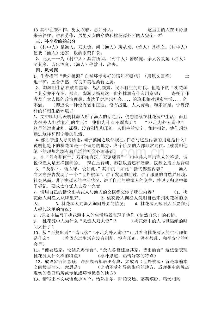 《桃花源记》复习要点.doc_第2页