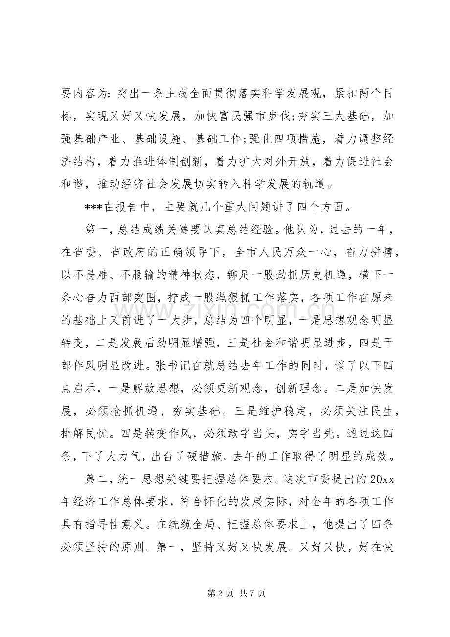 传达工作会议精神讲话.docx_第2页