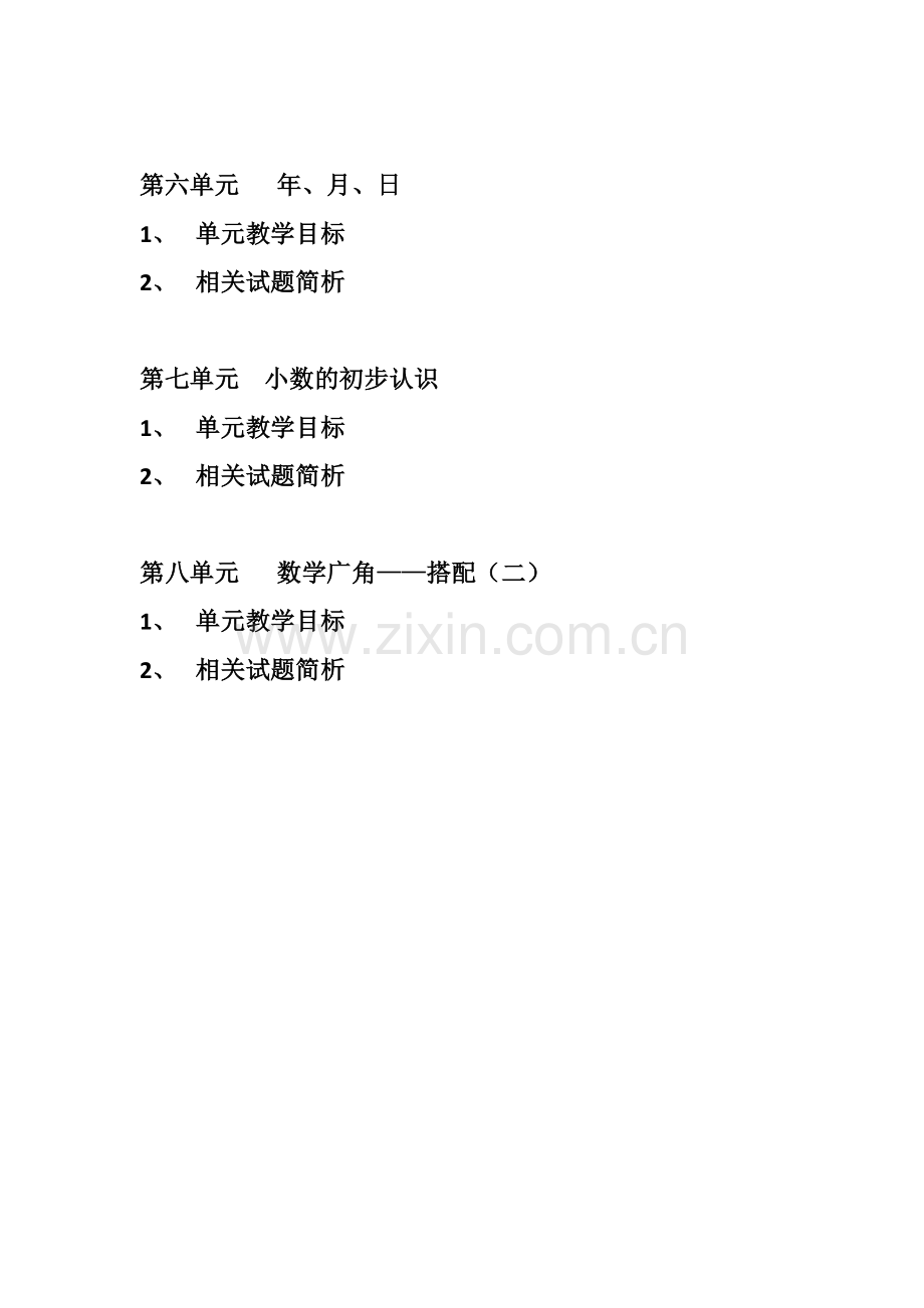 人教2011版小学数学三年级三年级数学试卷简析.docx_第2页