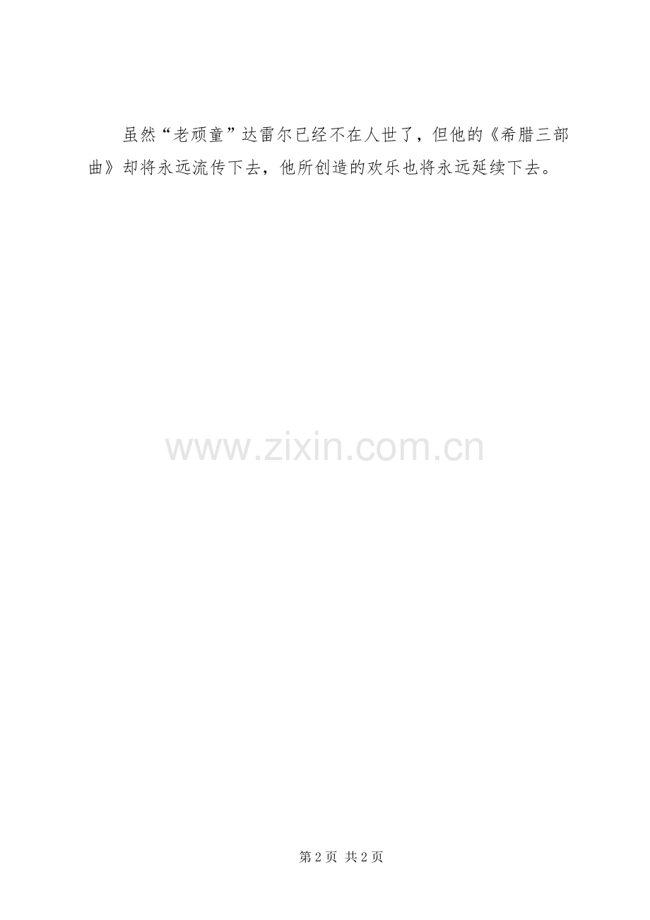 《希腊三部曲1：追逐阳光之岛》读后感.docx_第2页