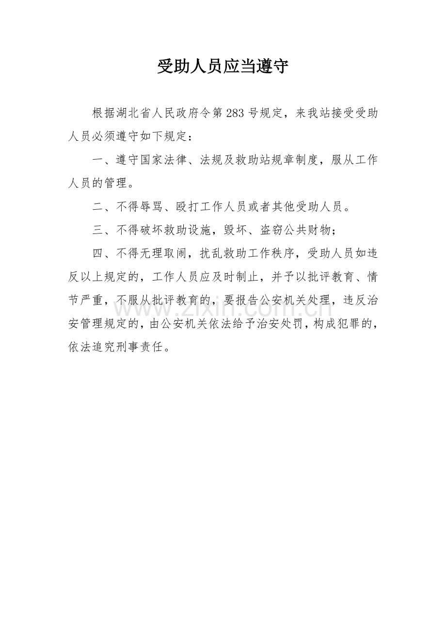 救助的几种情形.doc_第1页
