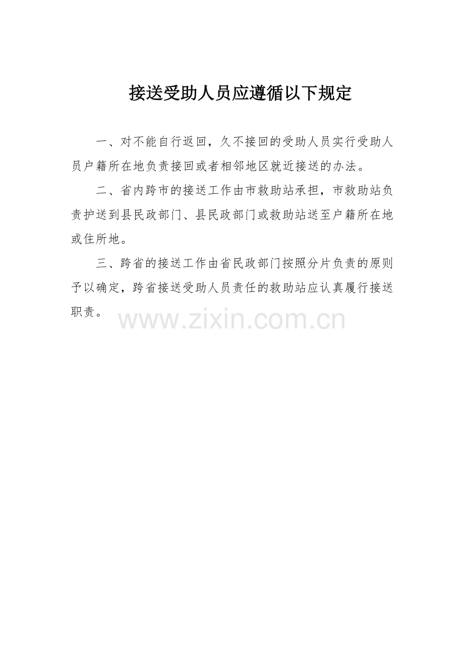 救助的几种情形.doc_第2页