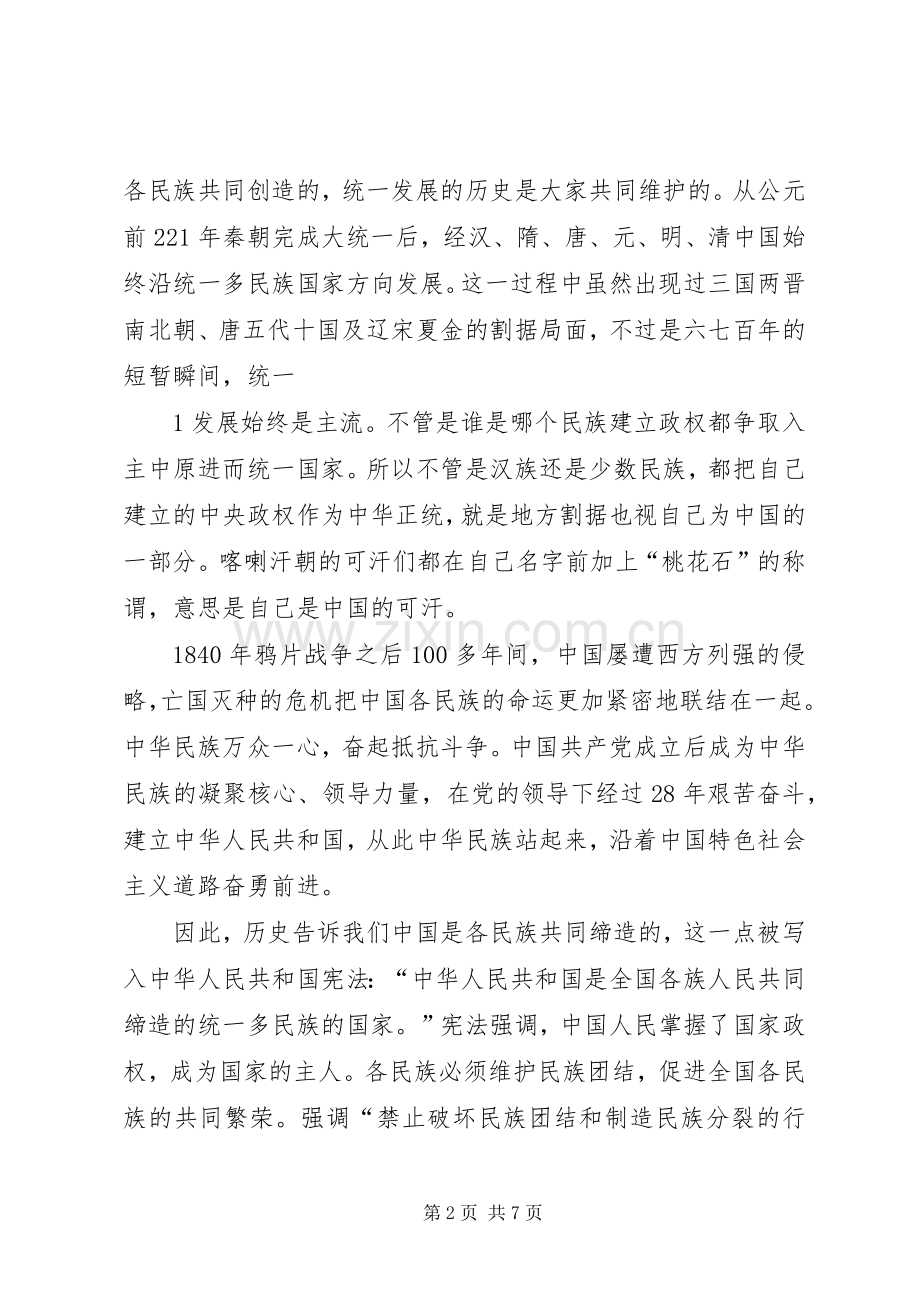 功能主义分析方法演讲稿[模版].docx_第2页