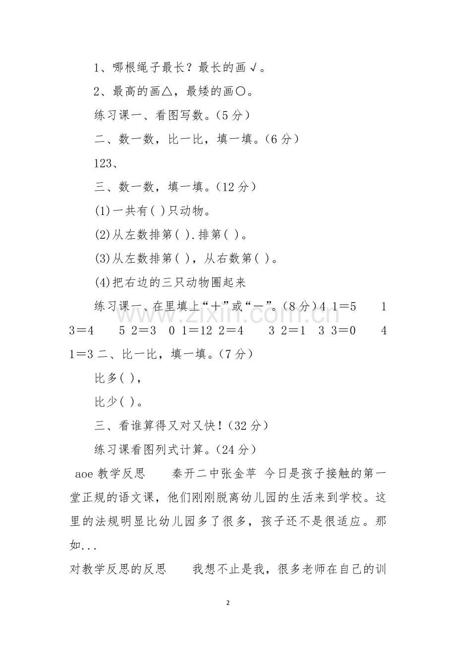 aoe教学反思-1.docx_第2页