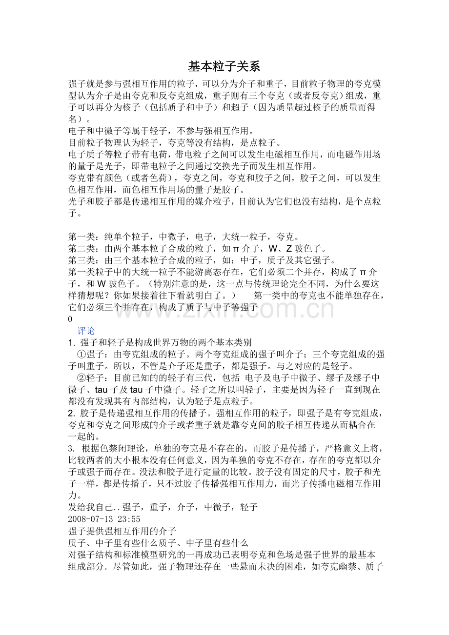 基本粒子关系.doc_第1页