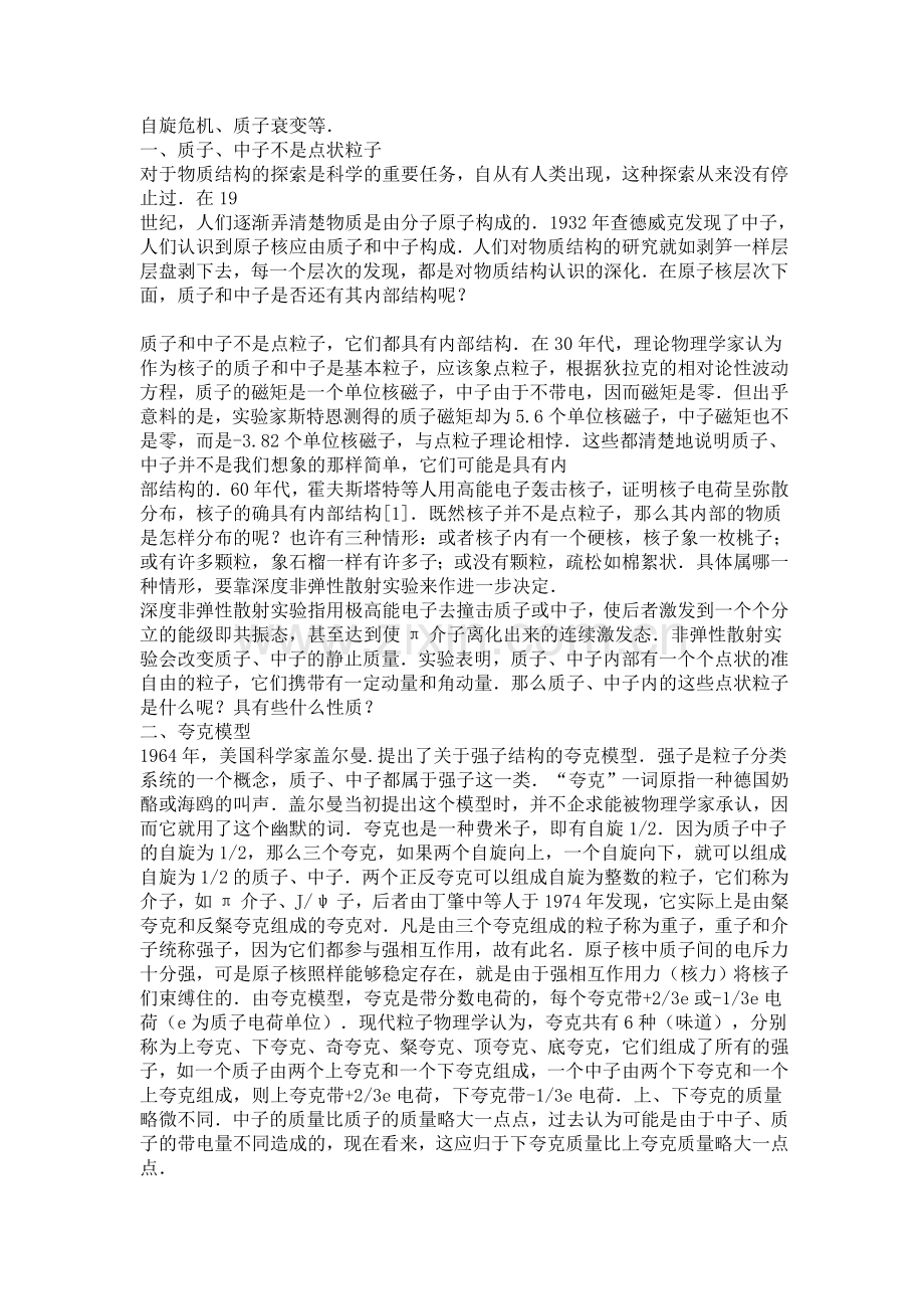 基本粒子关系.doc_第2页