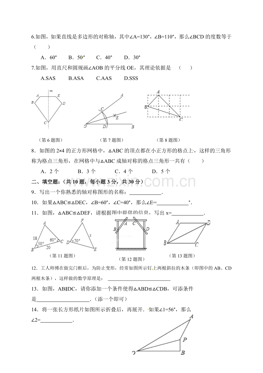 东台市2016-2017年八年级上第一次月考数学试题及答案.doc_第2页