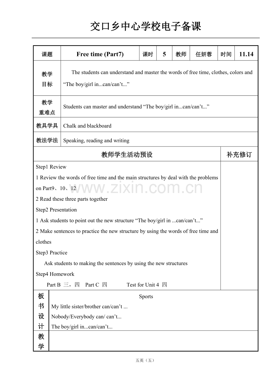 freetime课时5.doc_第1页