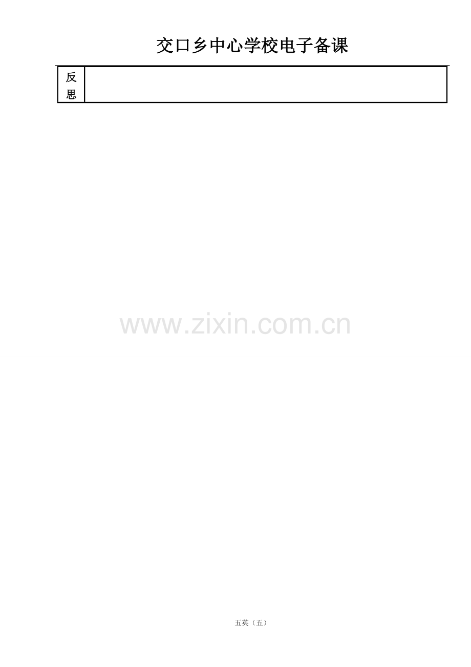 freetime课时5.doc_第2页