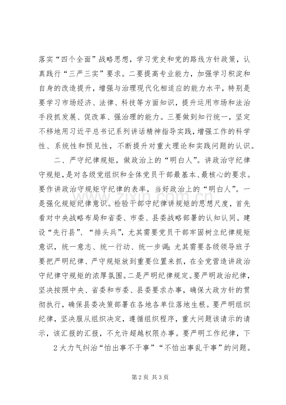 支部党员大会讲话.docx_第2页