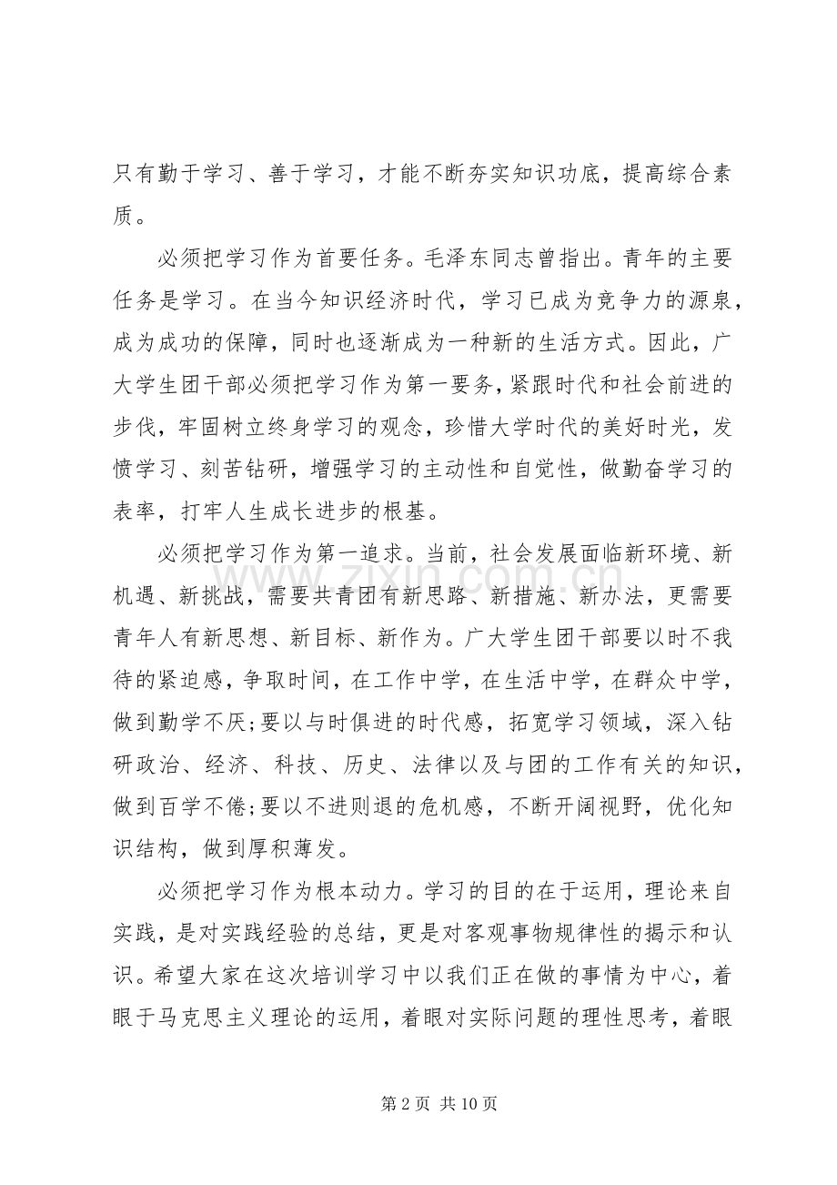 党委新团干部讲话.docx_第2页