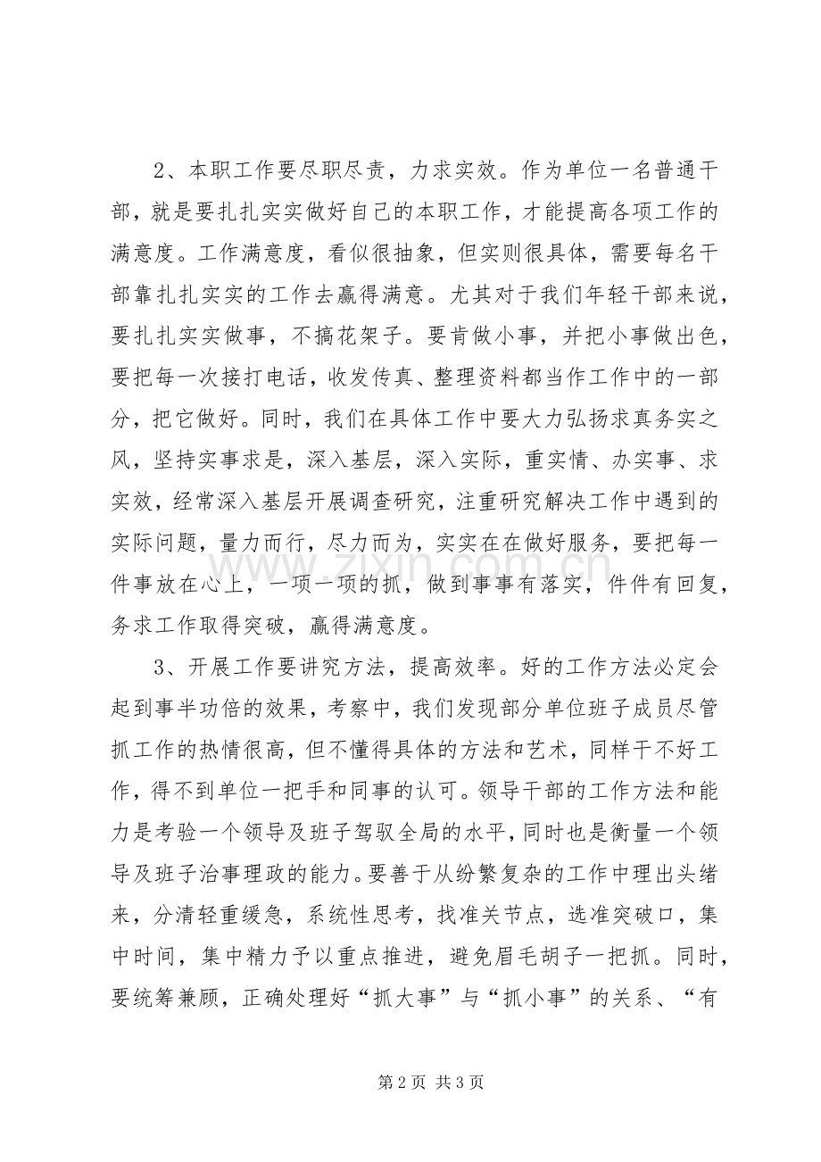 县直班子考察心得体会.docx_第2页