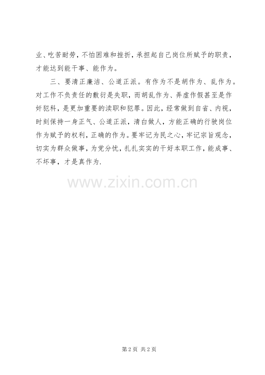“岗位·作为”大讨论学习体会.docx_第2页