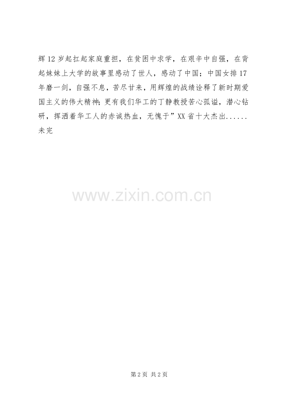 知荣辱树新风演讲稿3.docx_第2页