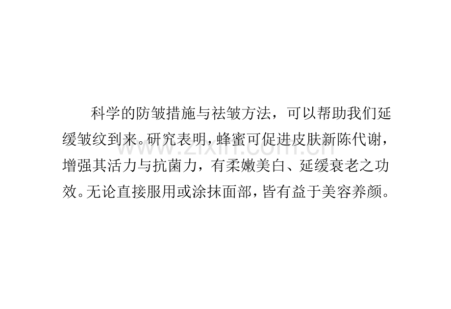 DIY蜂蜜果蔬护肤 去皱美白.doc_第2页