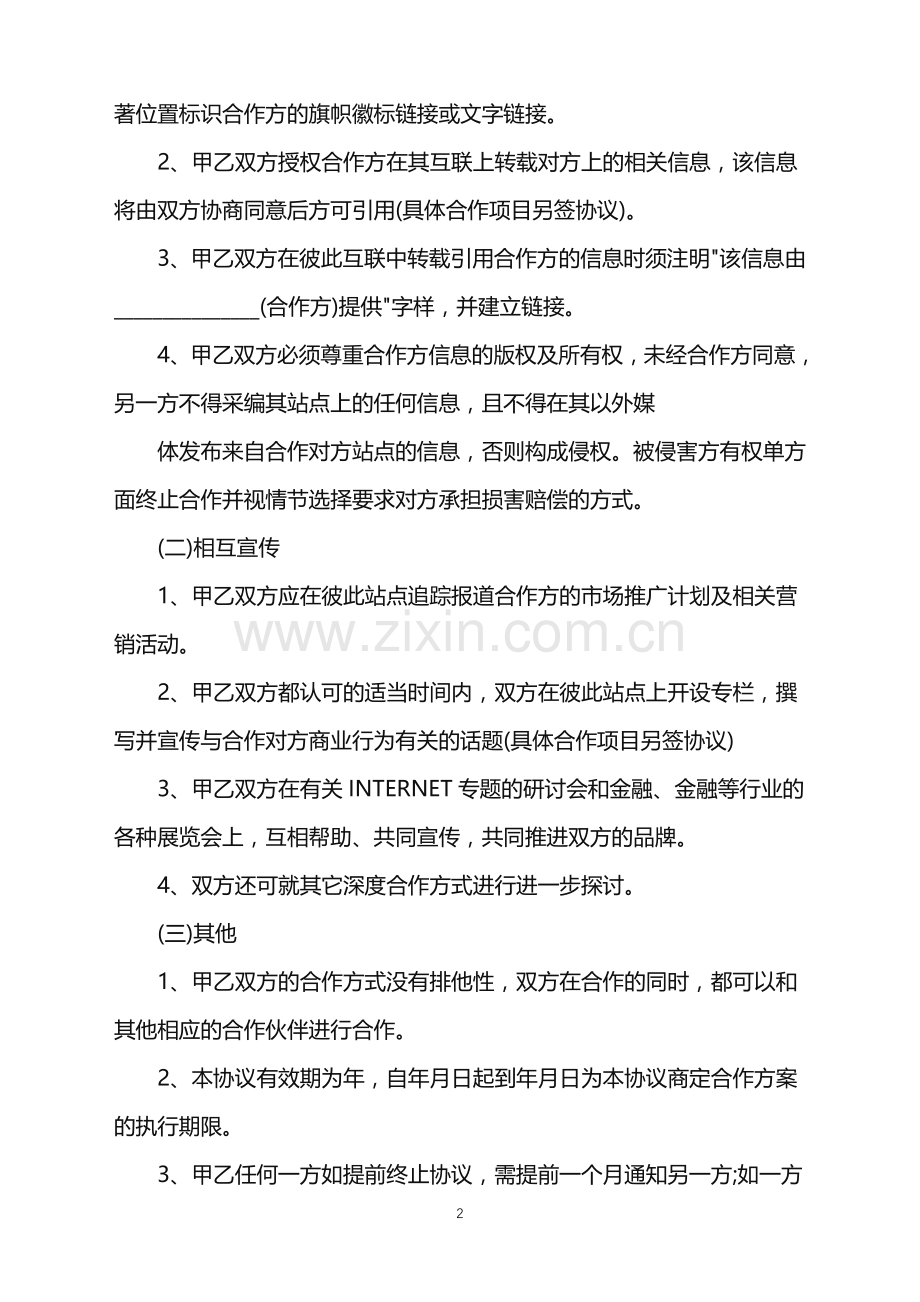 2022年成立公司合作协议.doc_第2页