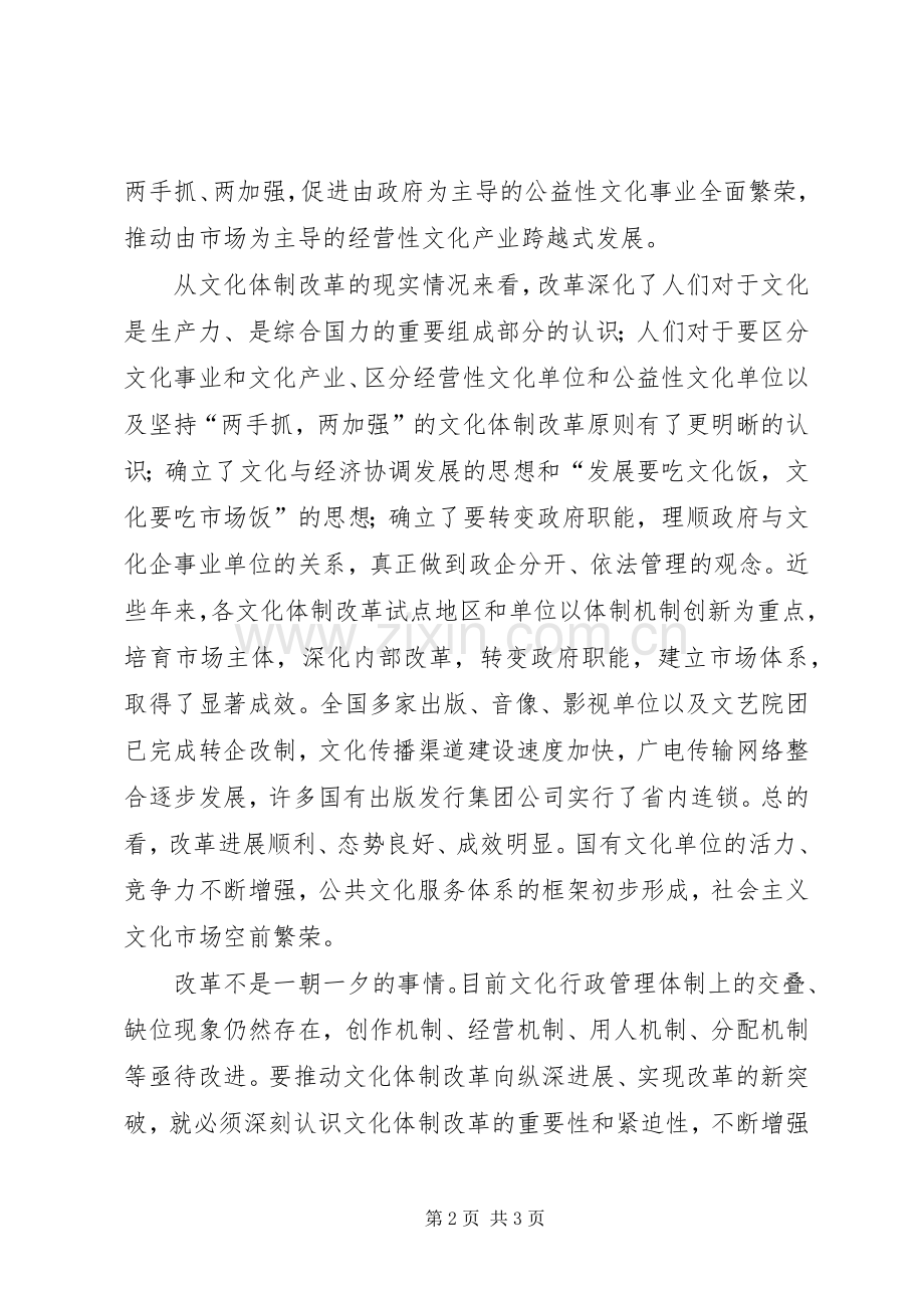 文化体制改革的学习心得.docx_第2页
