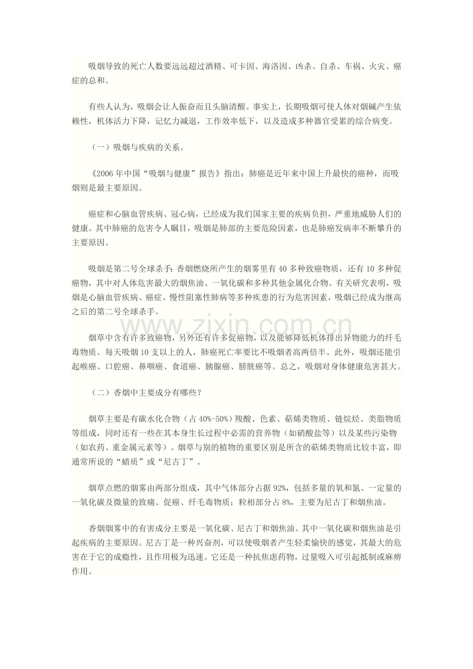 为什么要戒烟.doc_第2页
