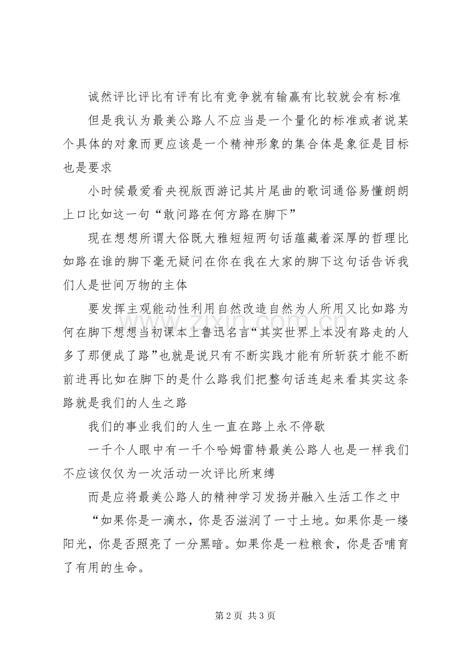 最美公路人演讲稿.docx_第2页