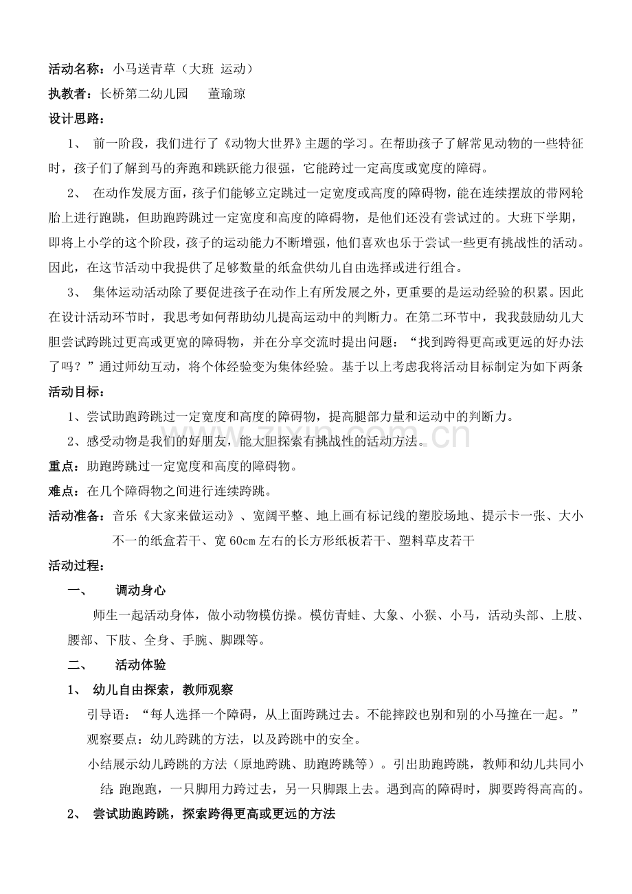 小马送青草(120618).doc_第1页