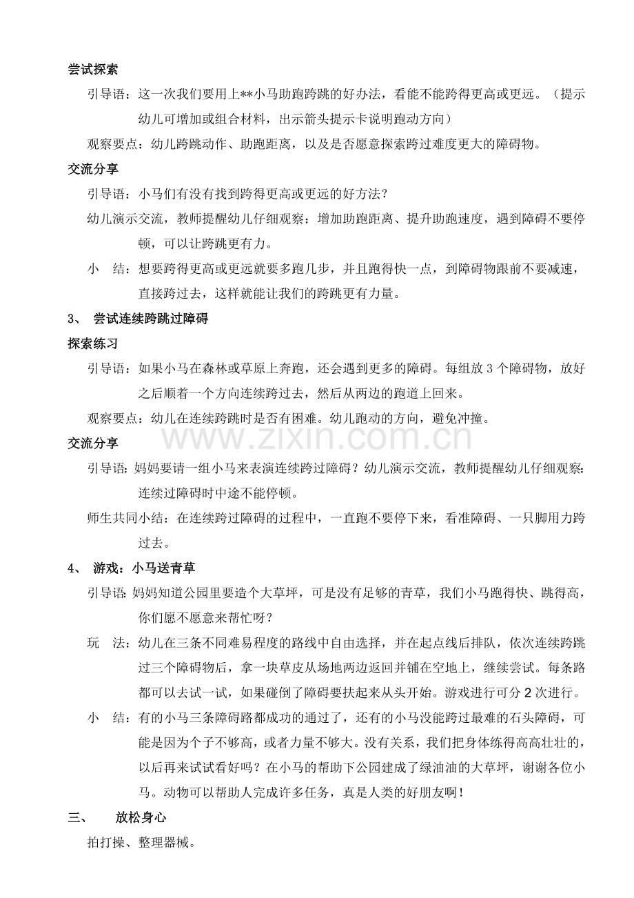 小马送青草(120618).doc_第2页