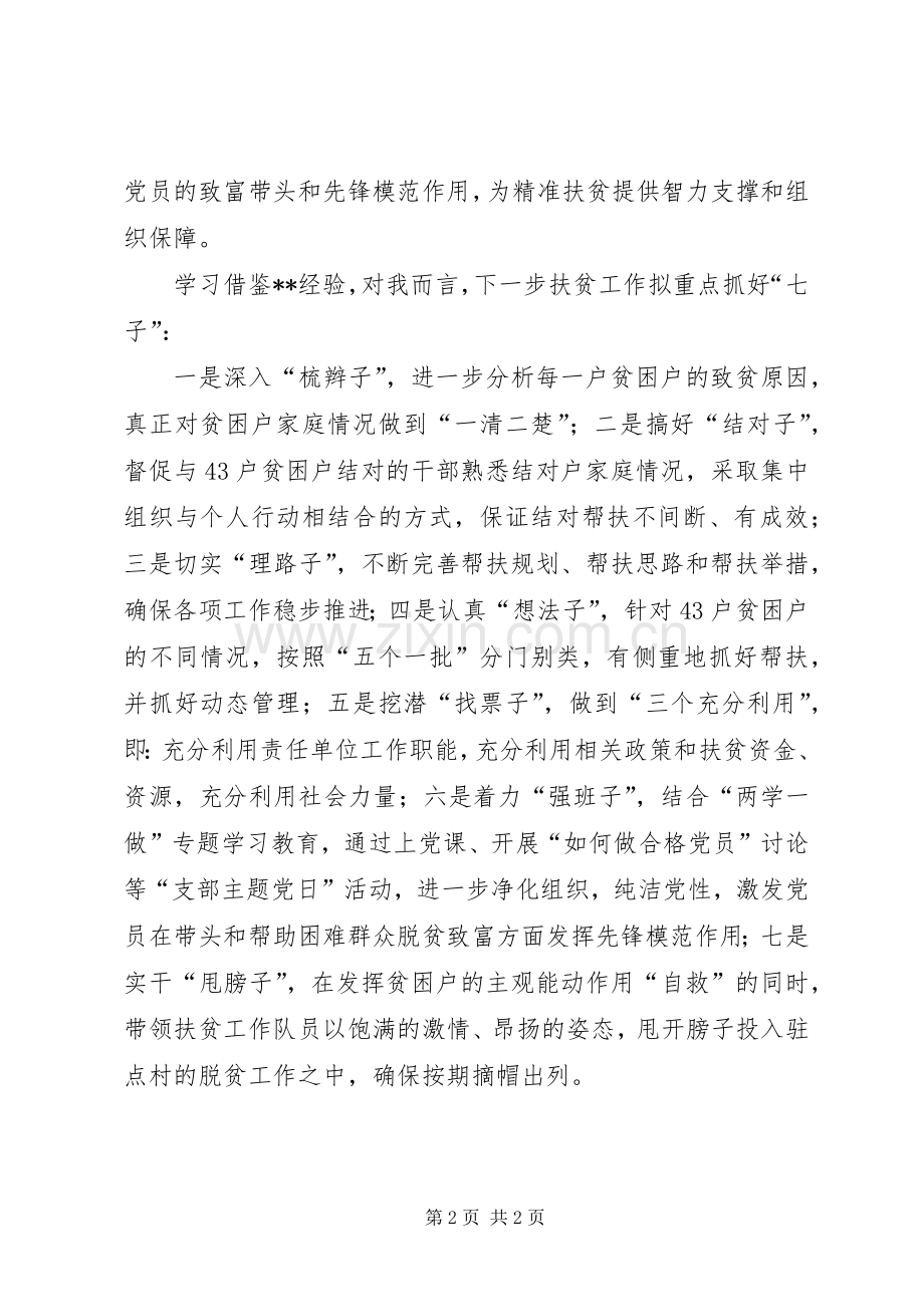 参加精准扶贫专题培训体会.docx_第2页