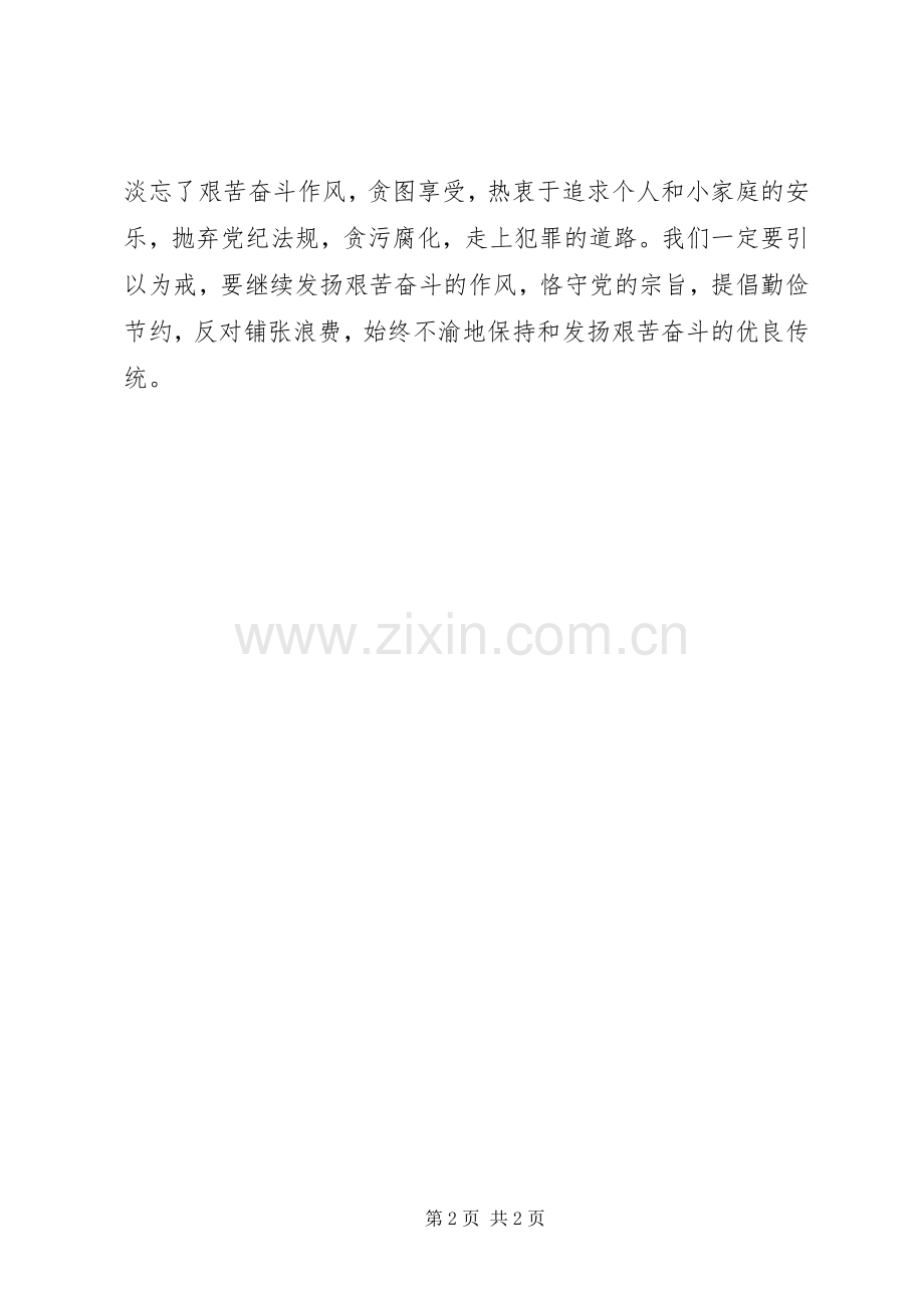 营造风清气正的发展环境活动学习心得.docx_第2页