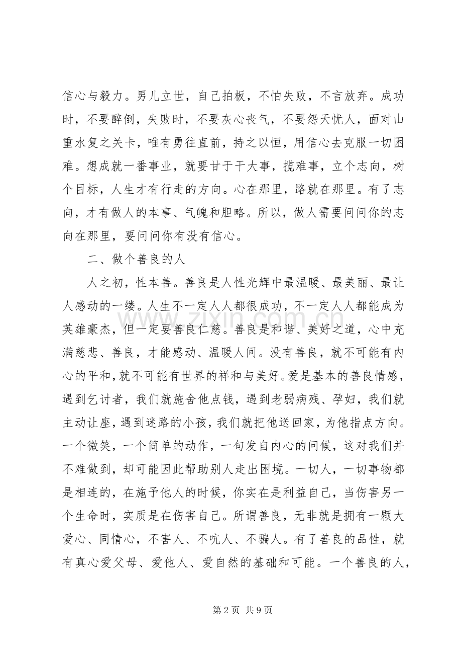 关于做人的演讲稿3篇.docx_第2页