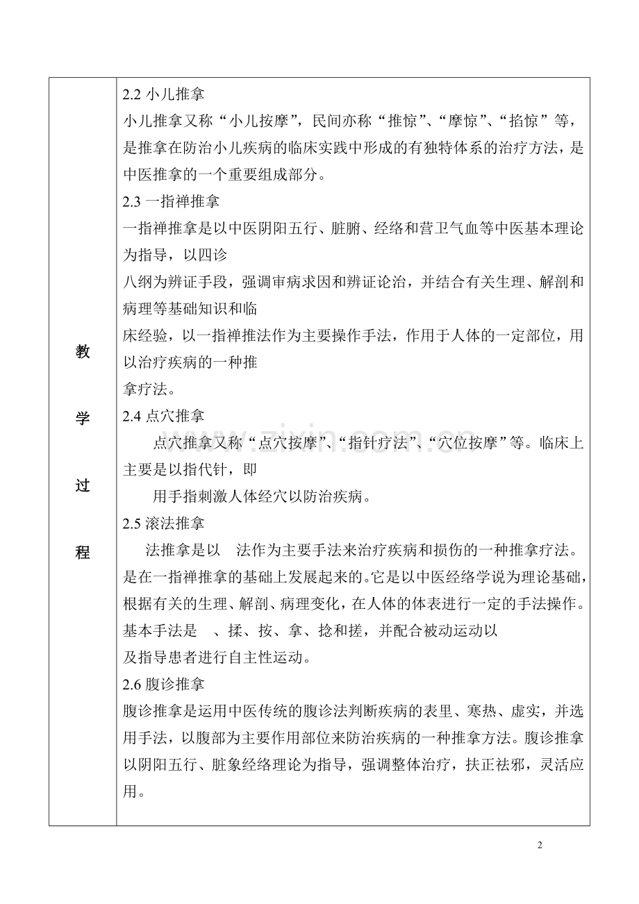 中医推拿教案.doc_第2页