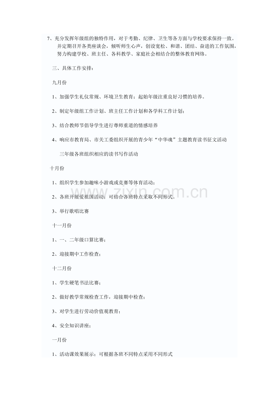 小学低年级组2010年度上学期学期工作计划.doc_第2页