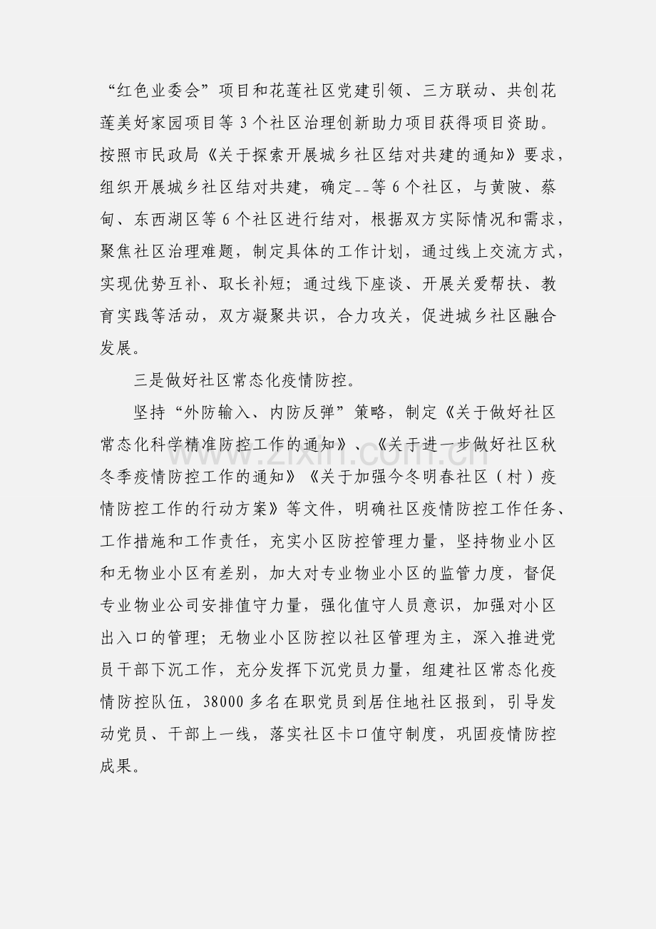 民政局“六保”工作情况总结.docx_第2页
