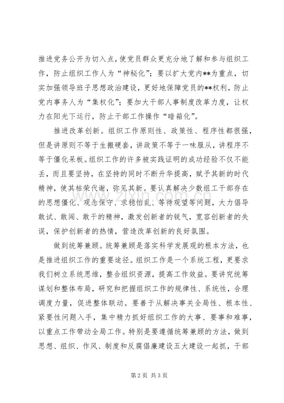 解放思想心得体会：组织部门解放思想的路径选择.docx_第2页