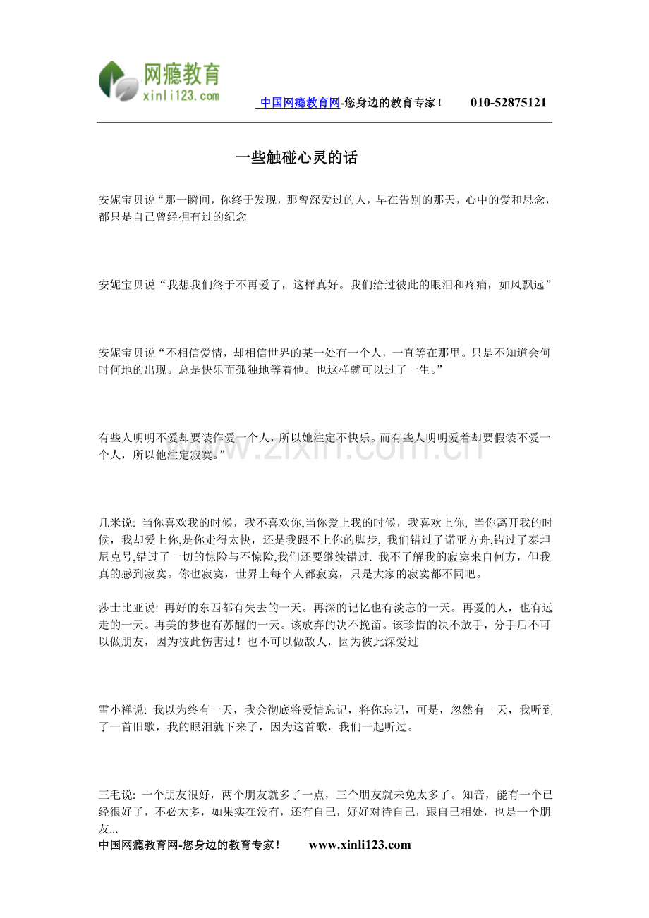 戒网瘾之一些触碰心灵的话.doc_第1页