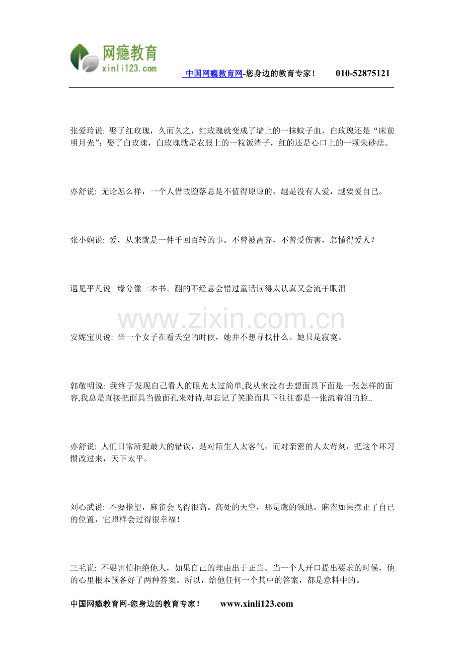 戒网瘾之一些触碰心灵的话.doc_第2页