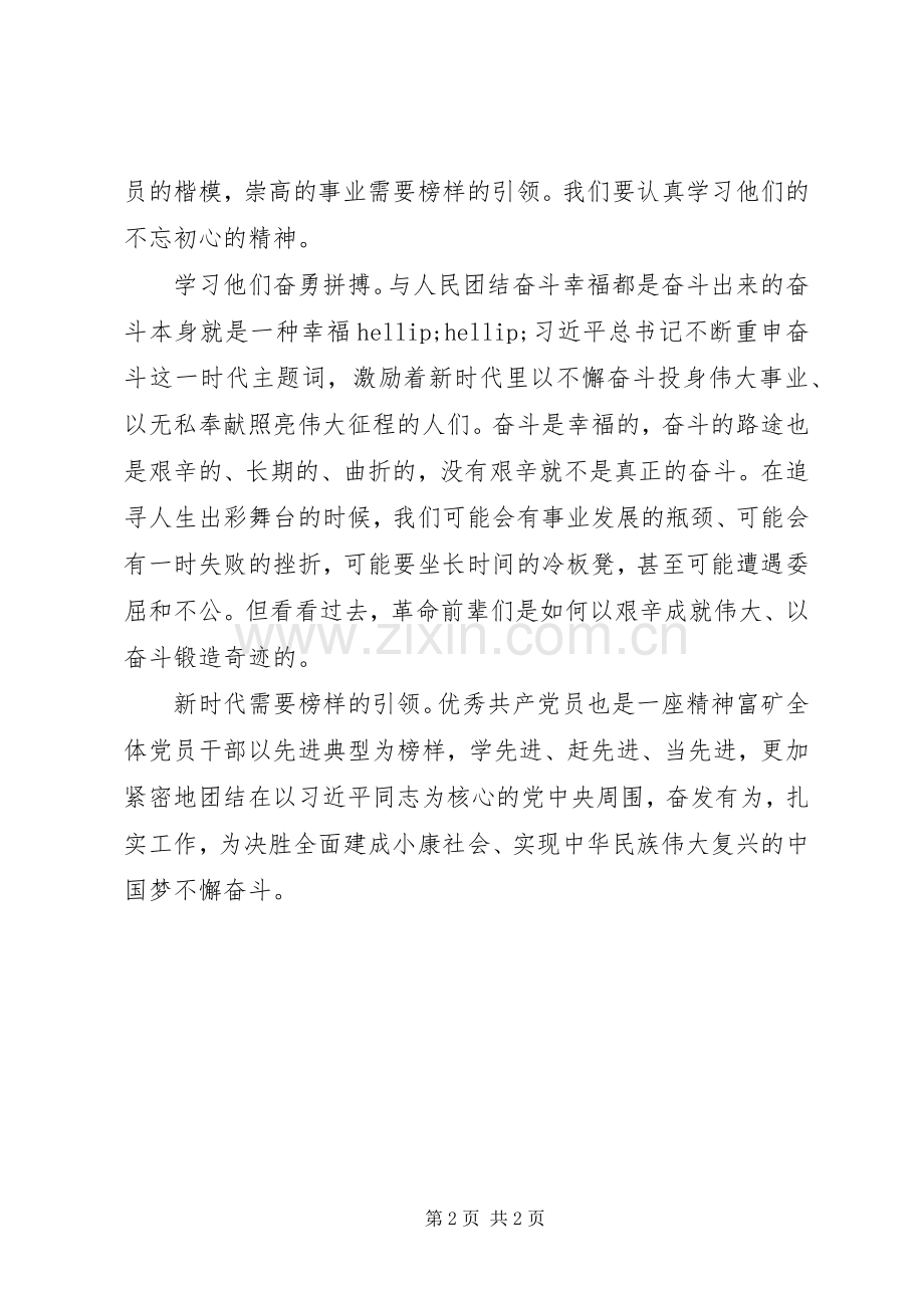 学习全国优秀共产党员心得：“优秀共产党员”也是一座精神“富矿”.docx_第2页