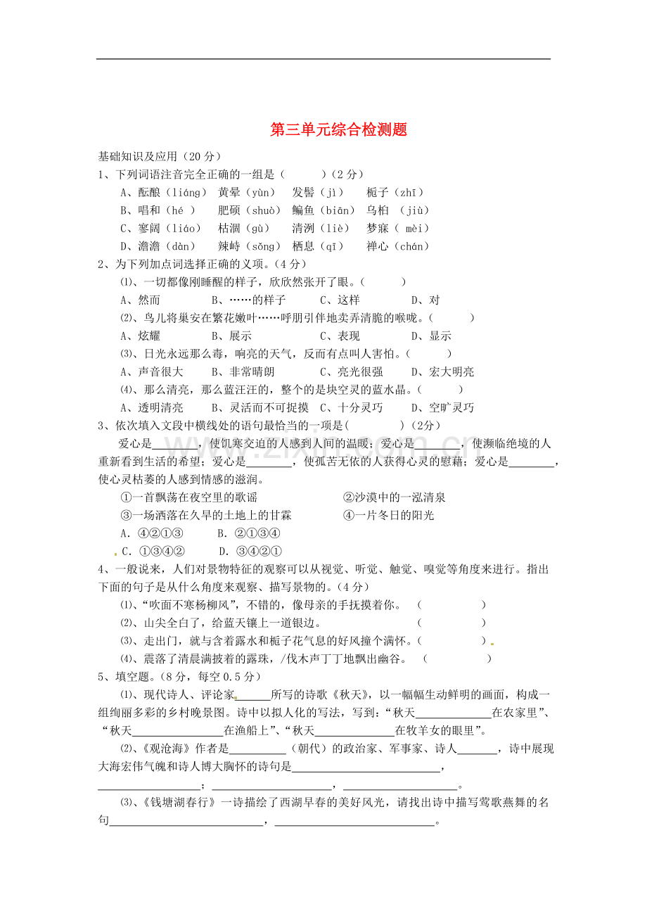 广西柳州市第十四中学七年级语文上册-第三单元综合检测题-新人教版.doc_第1页