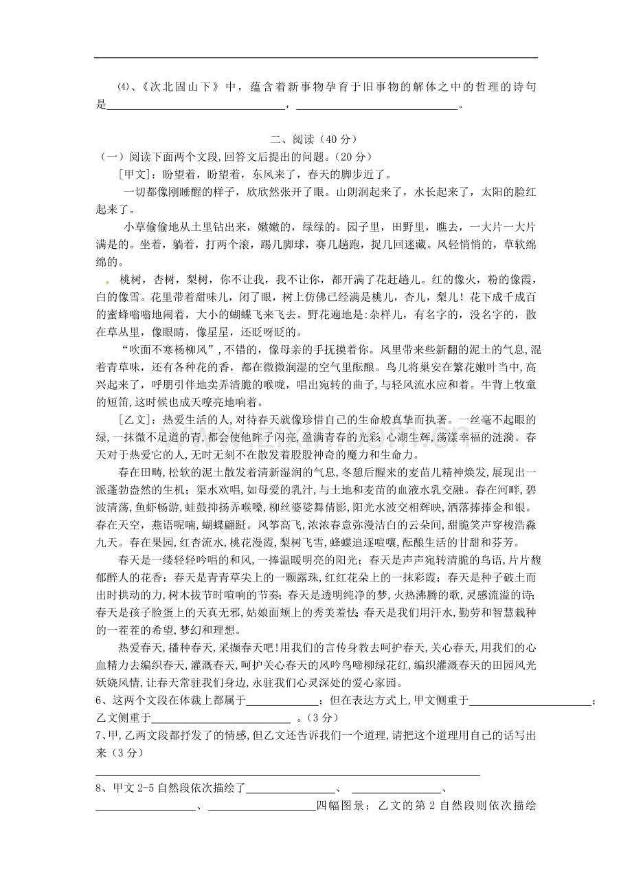 广西柳州市第十四中学七年级语文上册-第三单元综合检测题-新人教版.doc_第2页