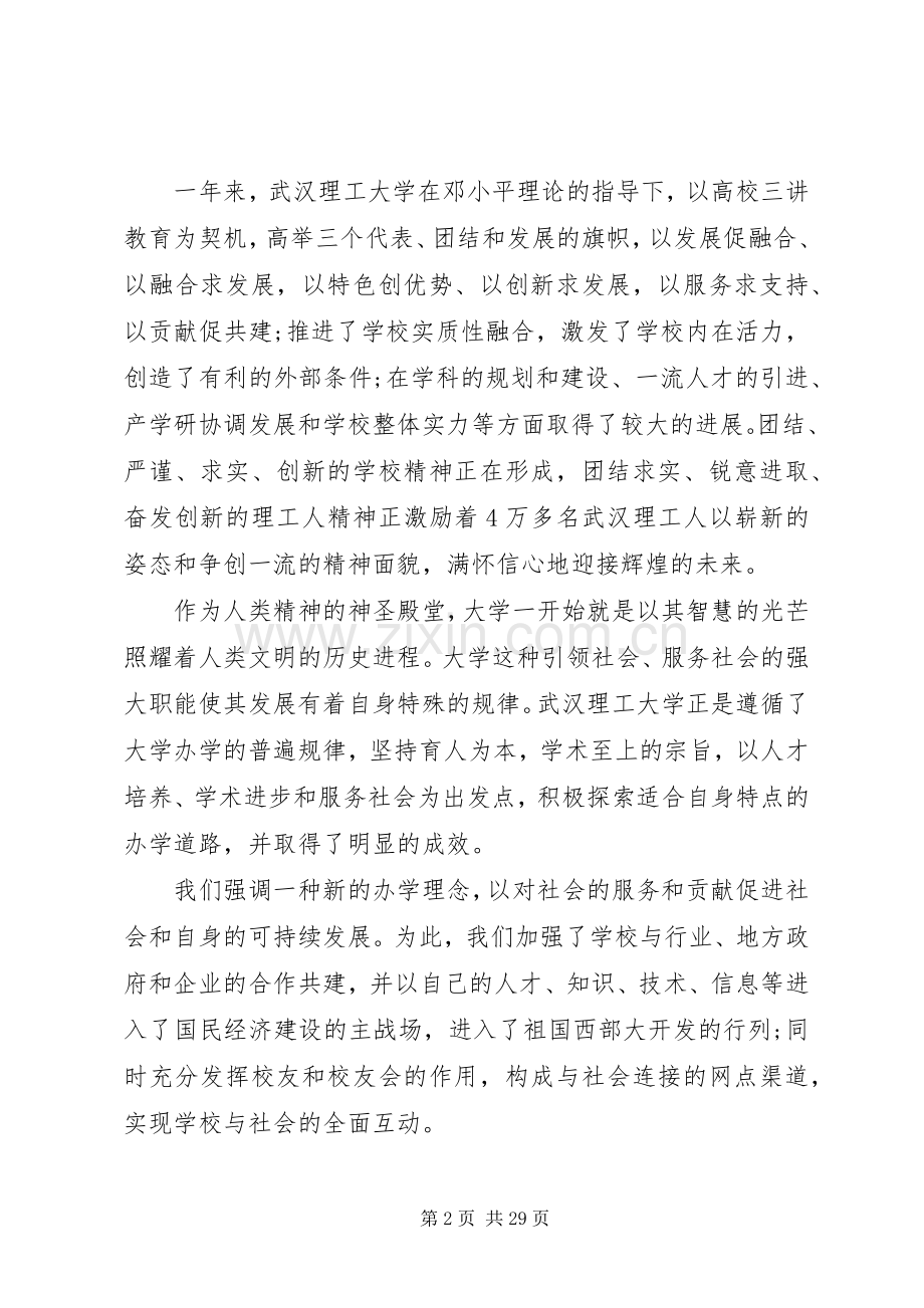 校长合并组建周年庆祝大会上的讲话.docx_第2页