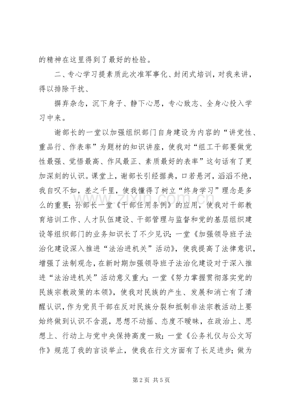 参观考察学习心得体会2.docx_第2页