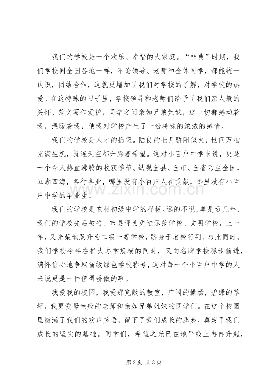 我爱我的校园演讲稿.docx_第2页