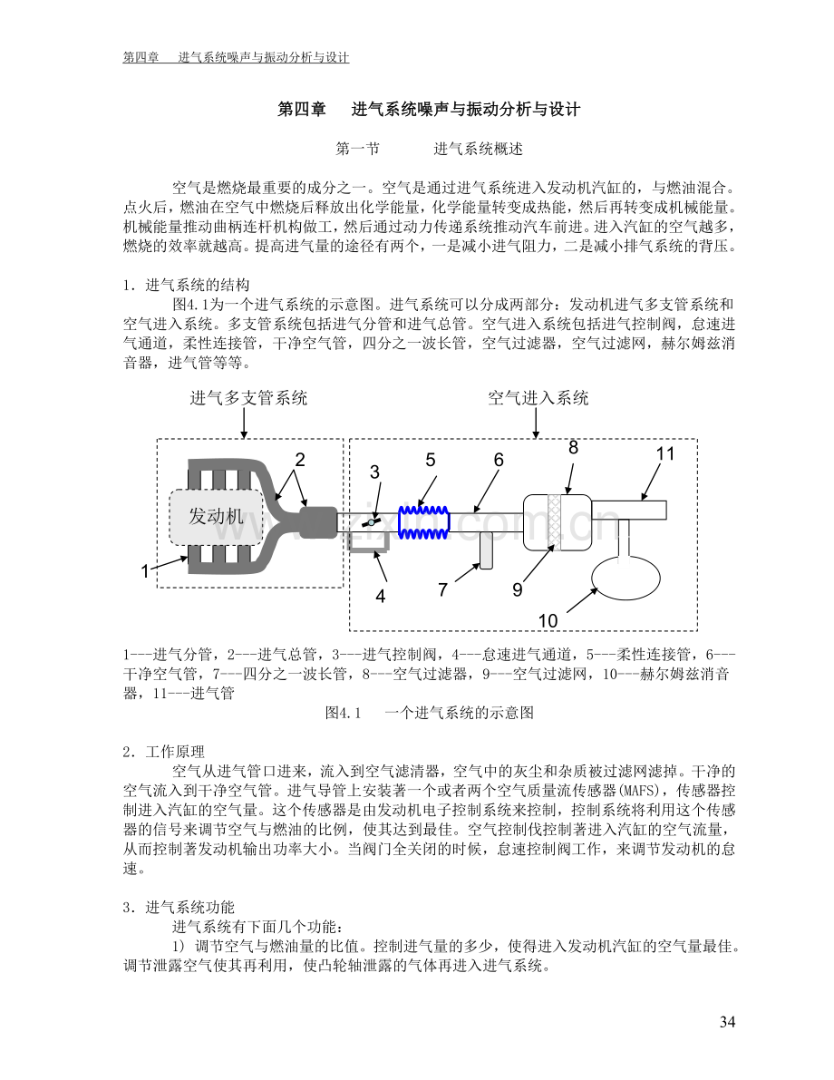 进气系统噪声与振动分析与设计.doc_第1页