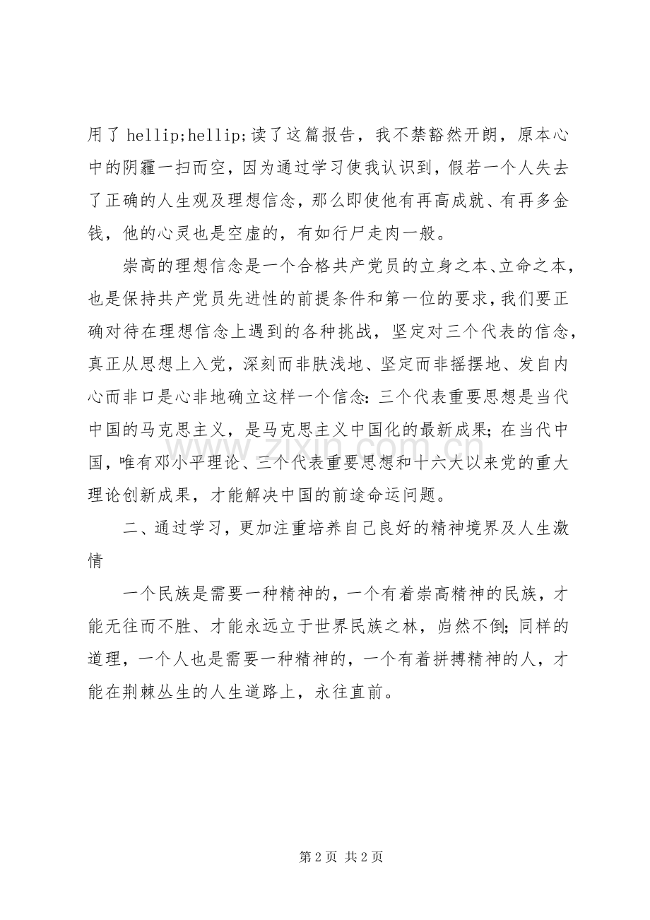 学习吕东升《共产党员怎样保持先进性》心得体会.docx_第2页