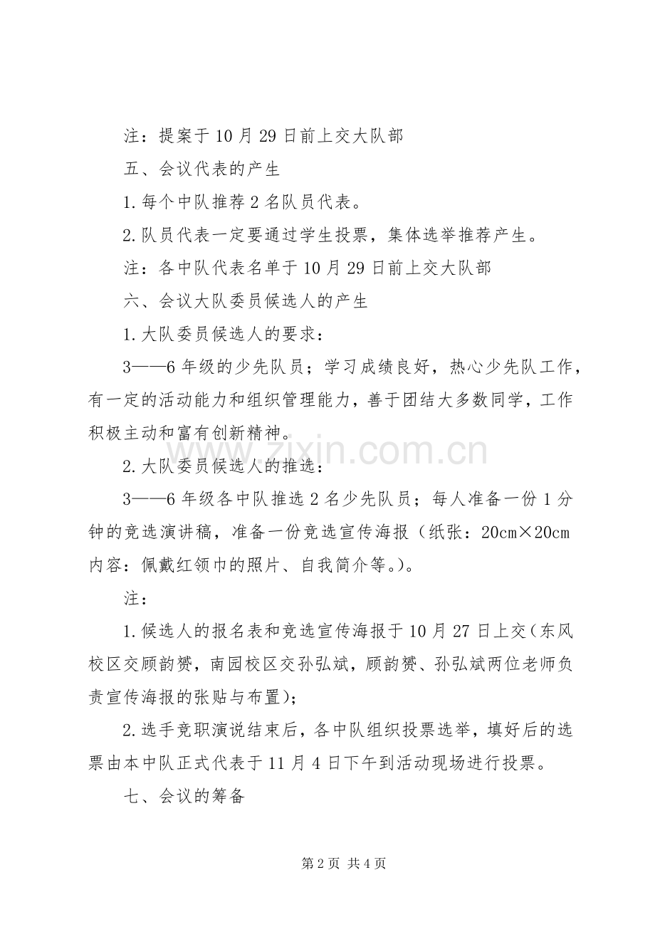 少代会心得体会.docx_第2页