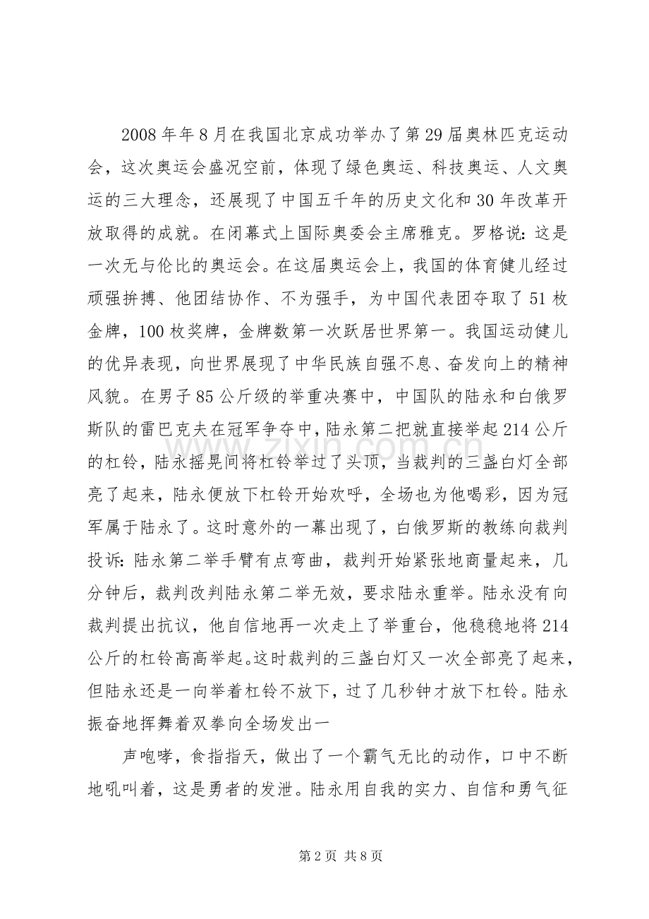 我和我的祖国的主题演讲稿范文.docx_第2页