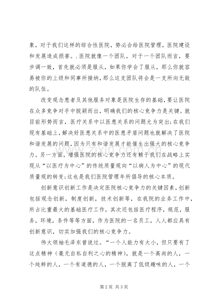 医院管理年学习心得体会.docx_第2页