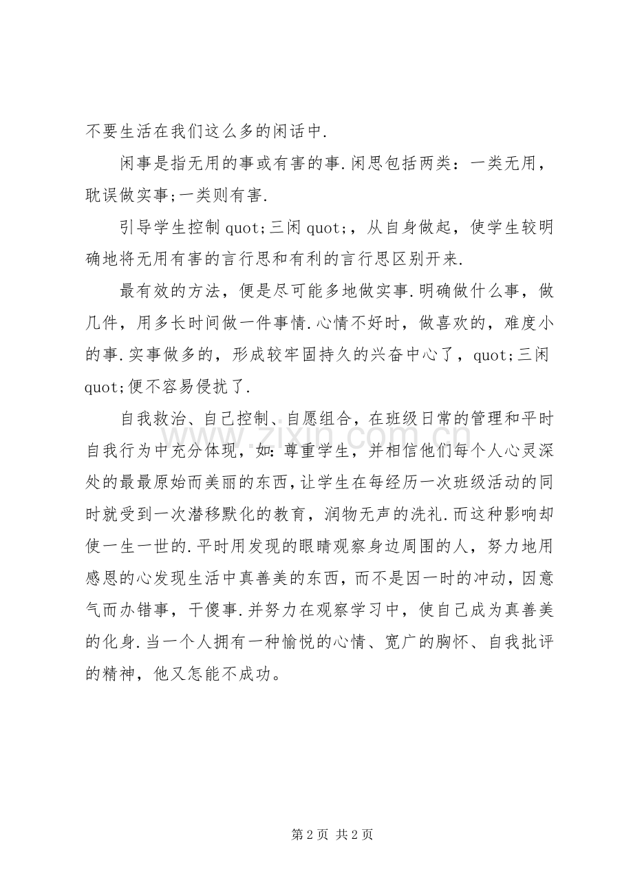 学习《自我管理与班级管理》心得体会.docx_第2页