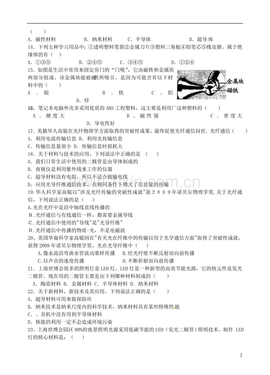 广东省江门市培英初级中学八年级物理上册《新材料及其应用》同步练习-北师大版.doc_第2页