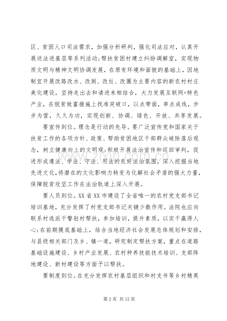 法院精准扶贫发言稿6篇.docx_第2页