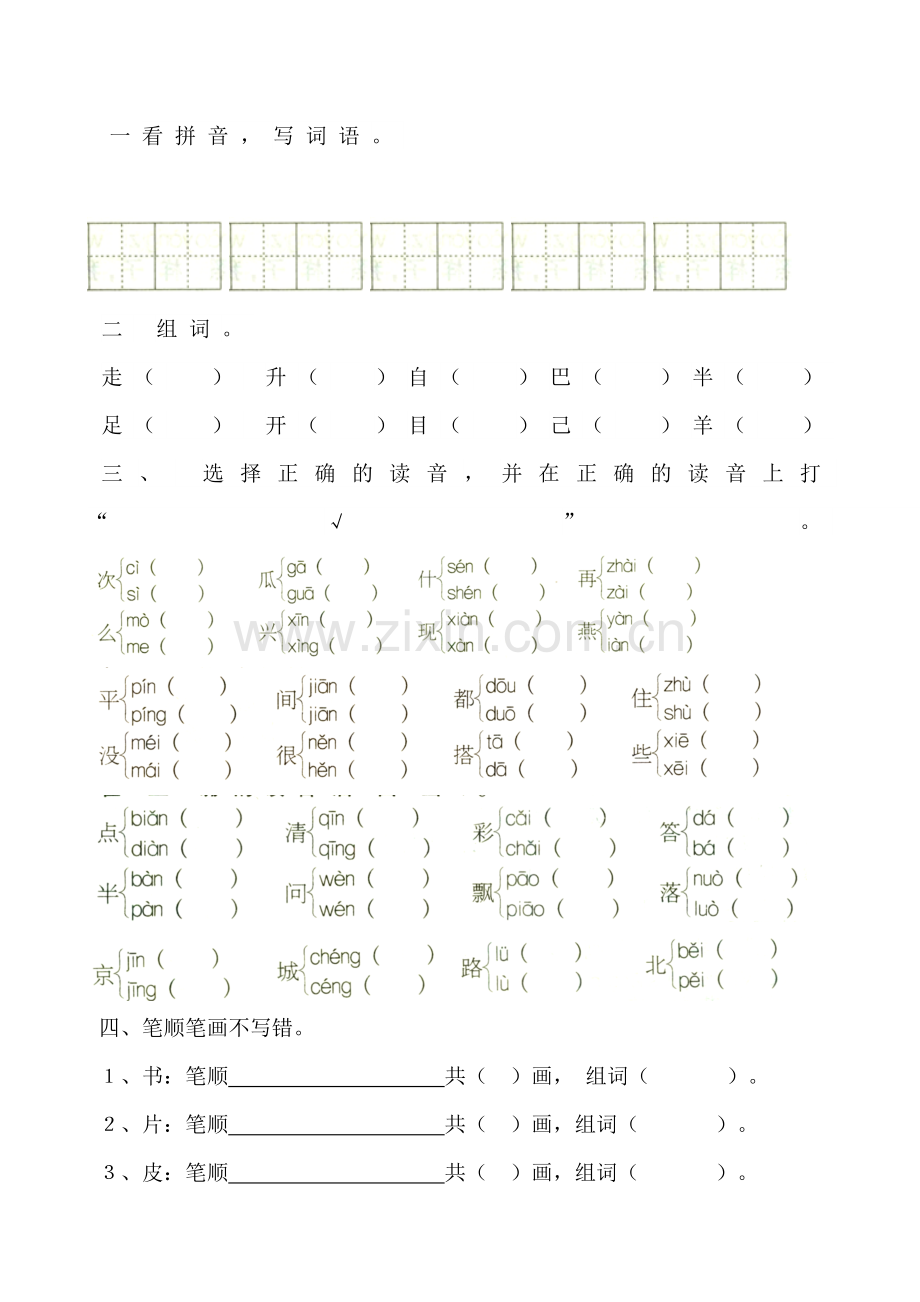 一年级第五单元测试卷.doc_第1页