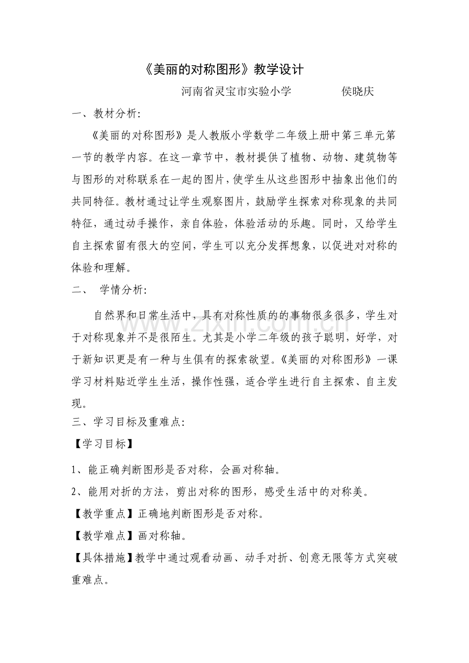侯晓庆对称图形.doc_第1页